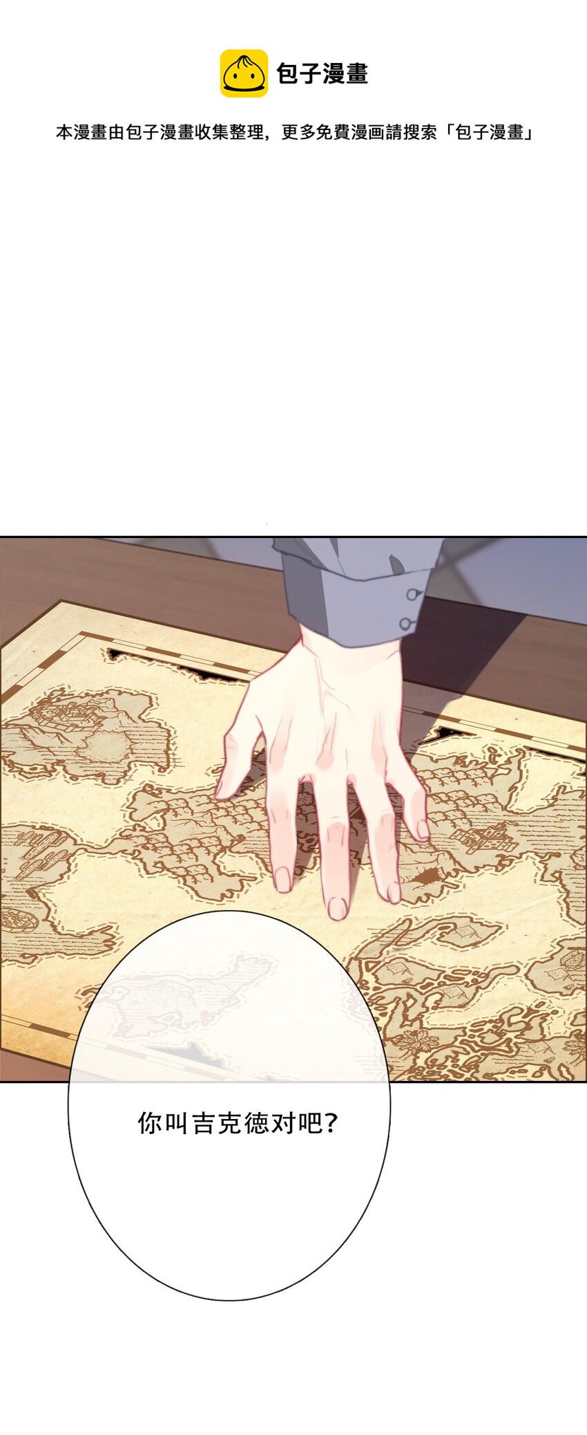 穿越到异世界的我竟被迫做王妃漫画,105 一切都在掌握中1图