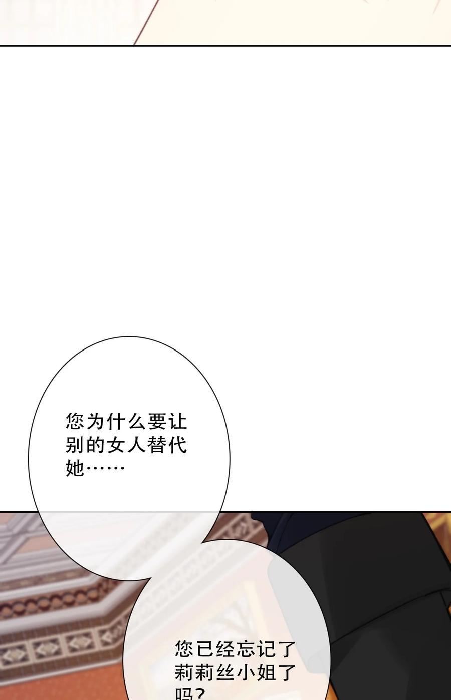 穿越到异世界的我竟被迫做王妃漫画,136 开膛手1图