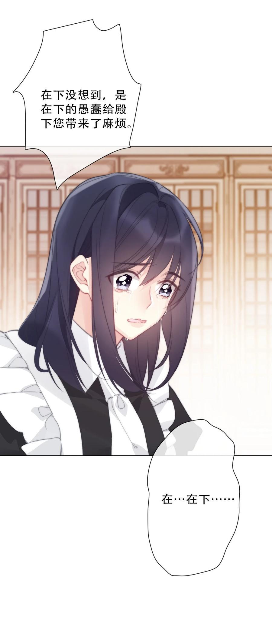 穿越到异世界的我竟被迫做王妃漫画,136 开膛手1图