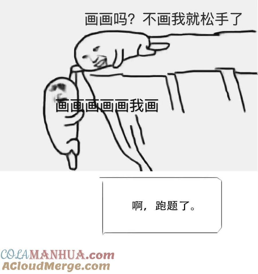 穿越到异世界的我竟被迫做王妃漫画,122.1 碎碎念2图