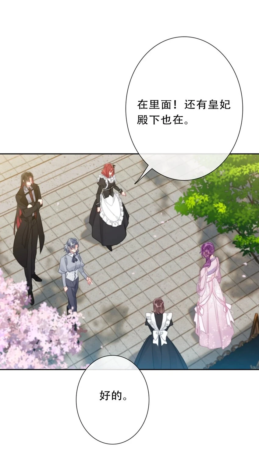 穿越到异世界的我竟被迫做王妃漫画,112 会谈1图