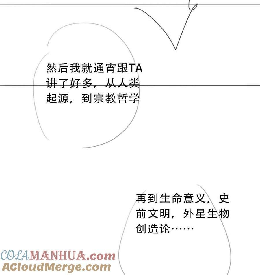 穿越到异世界的我竟被迫做王妃漫画,122.1 碎碎念2图