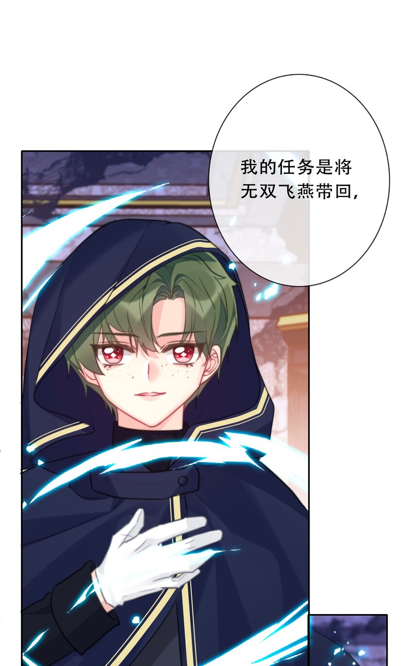 穿越到异世界的我竟被迫做王妃漫画,109 无双飞燕回来了2图
