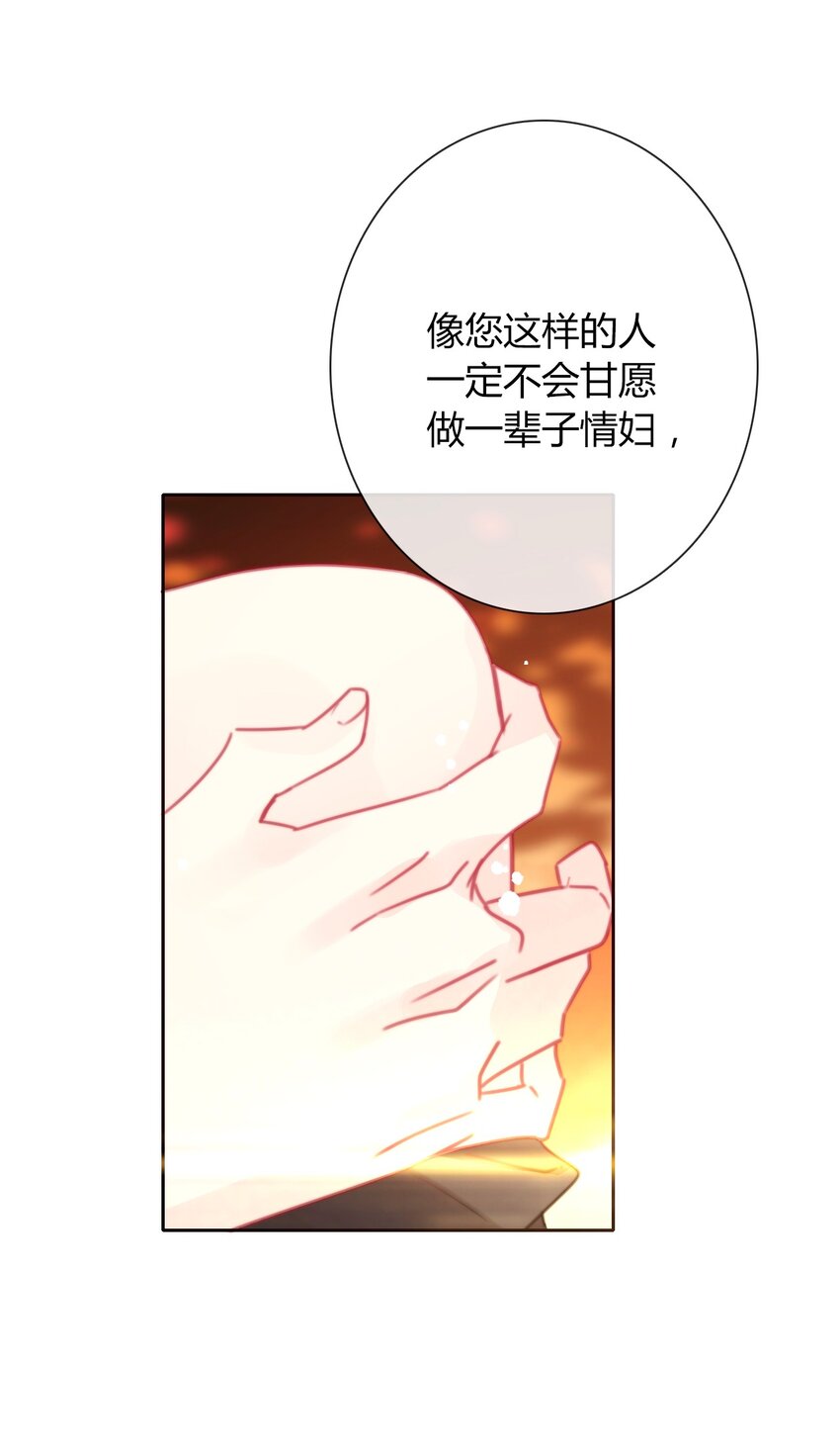 穿越到异世界的我竟被迫做王妃漫画,027 请让我成为您的利刃1图