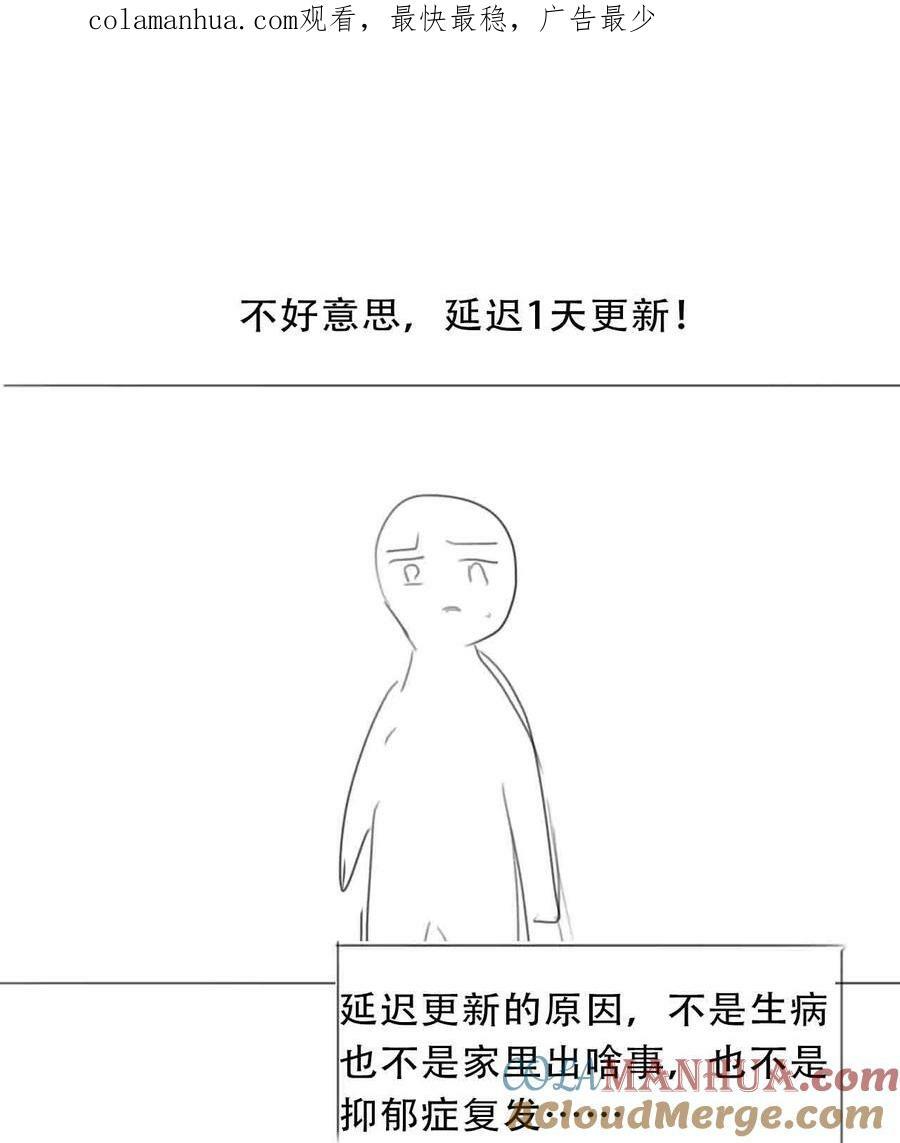 穿越到异世界的我竟被迫做王妃漫画,122.1 碎碎念1图