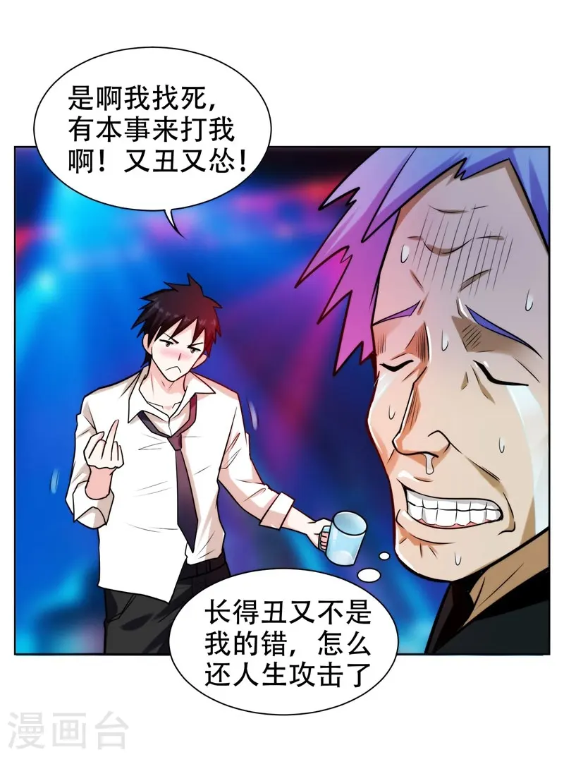 古武高手在都市第一季樱花动漫漫画,第21话 眼睛不用，请给有需要的人1图