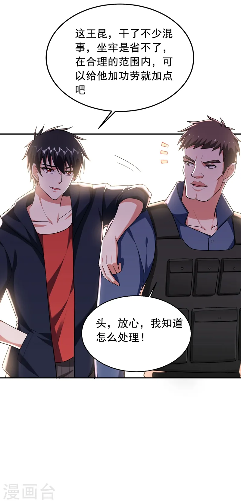 古武高手在都市37漫画,第102话 你抱得好紧啊…2图