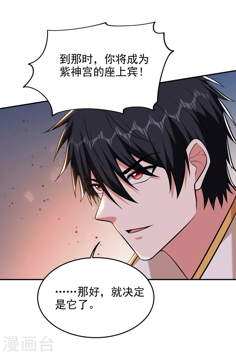 古武高手在都市第三季1到60集漫画,第404话 器纹被破解了？！2图