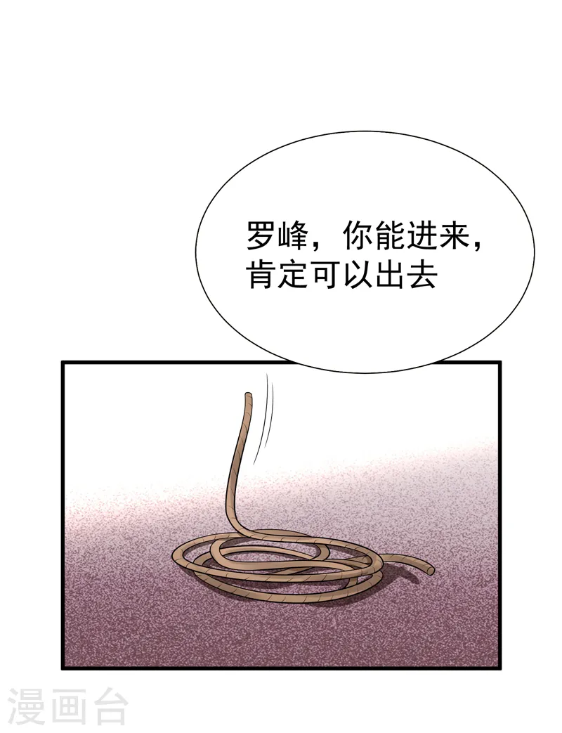 古武高手在都市原著叫什么漫画,第80话 阎罗王重出江湖1图