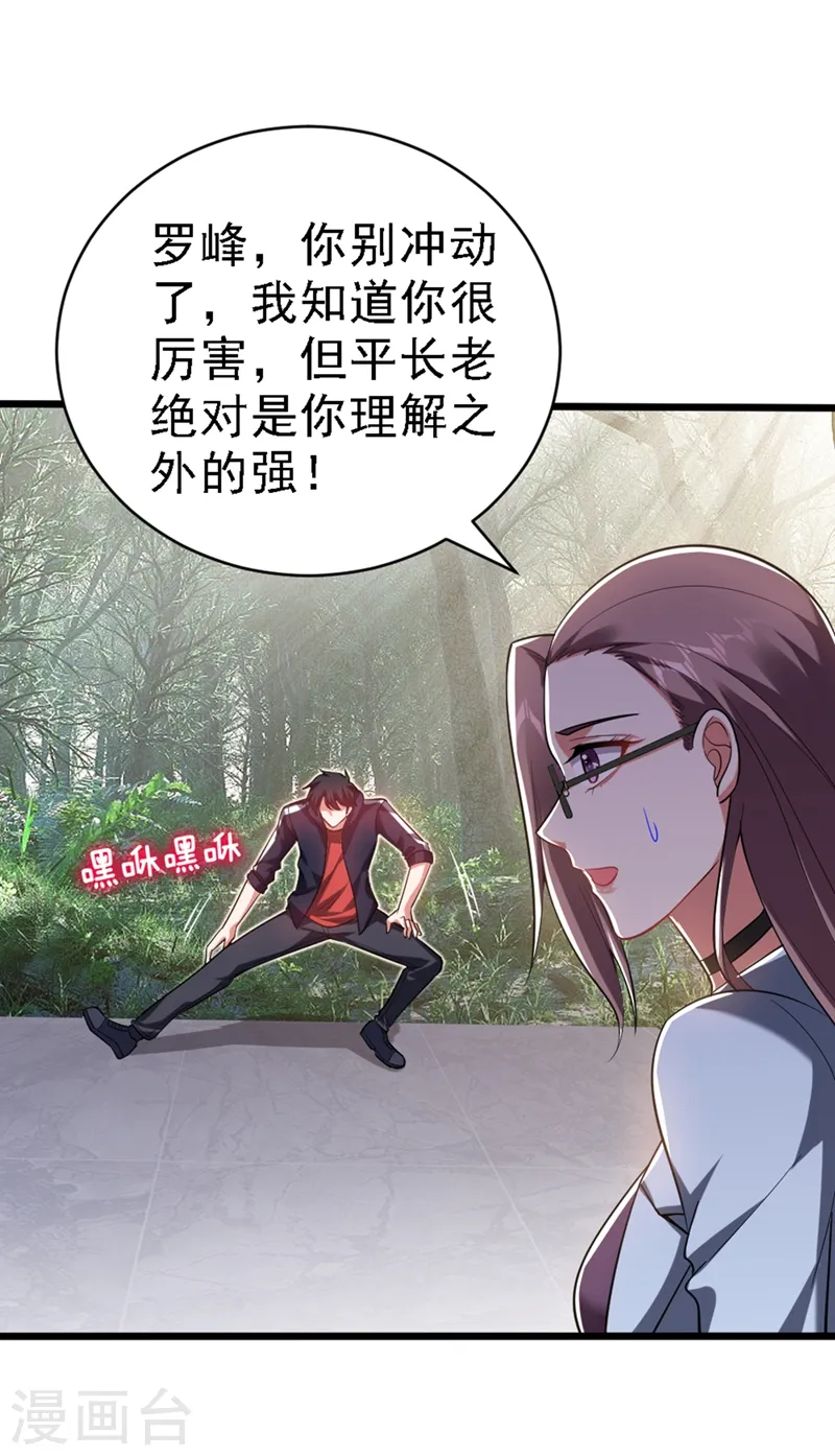 古武高手在都市罗峰笔趣阁无弹窗漫画,第108话 战形意拳！1图