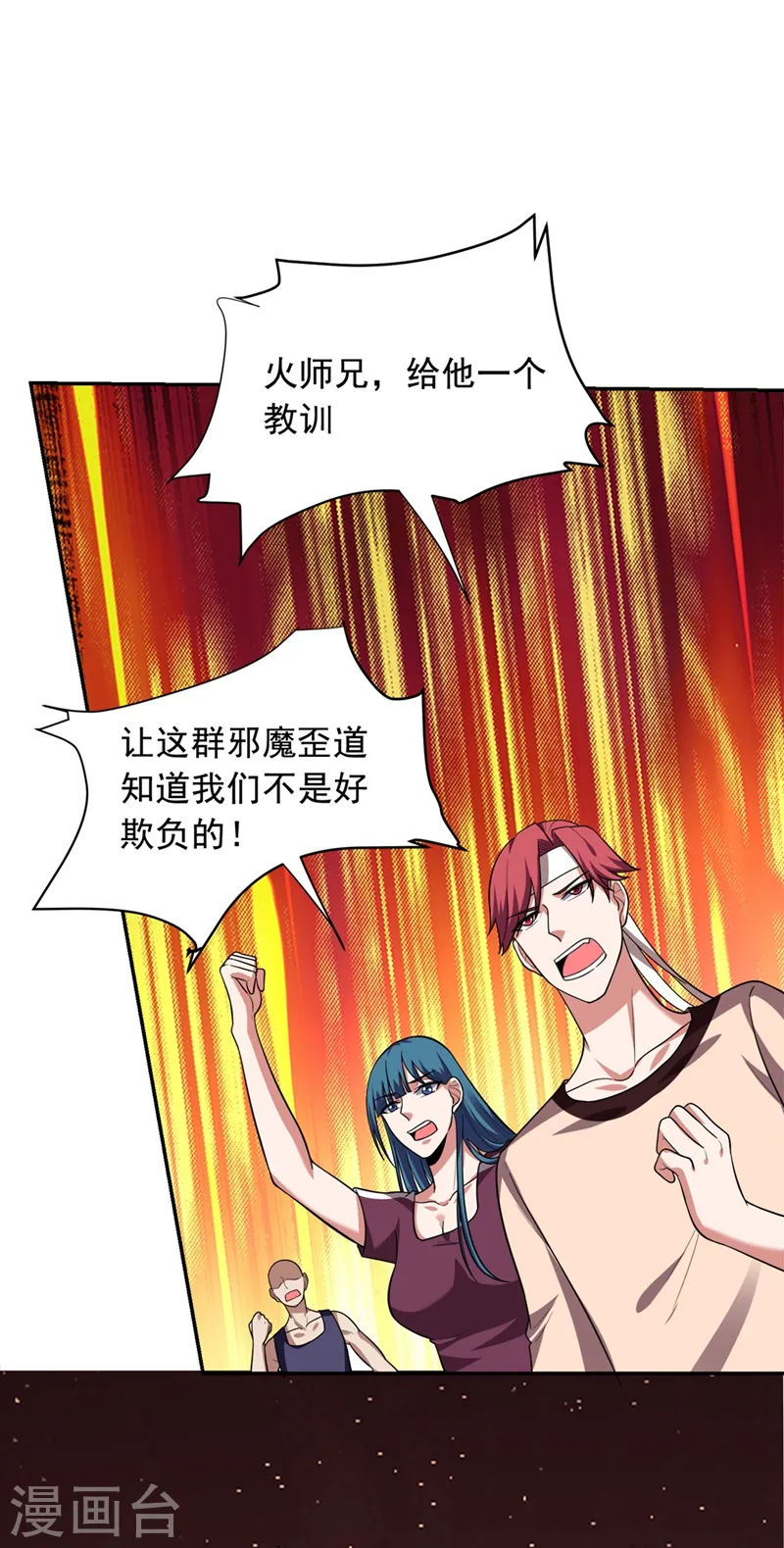 古武高手在都市第一季免费观看漫画,第105话 我来要个饭！1图