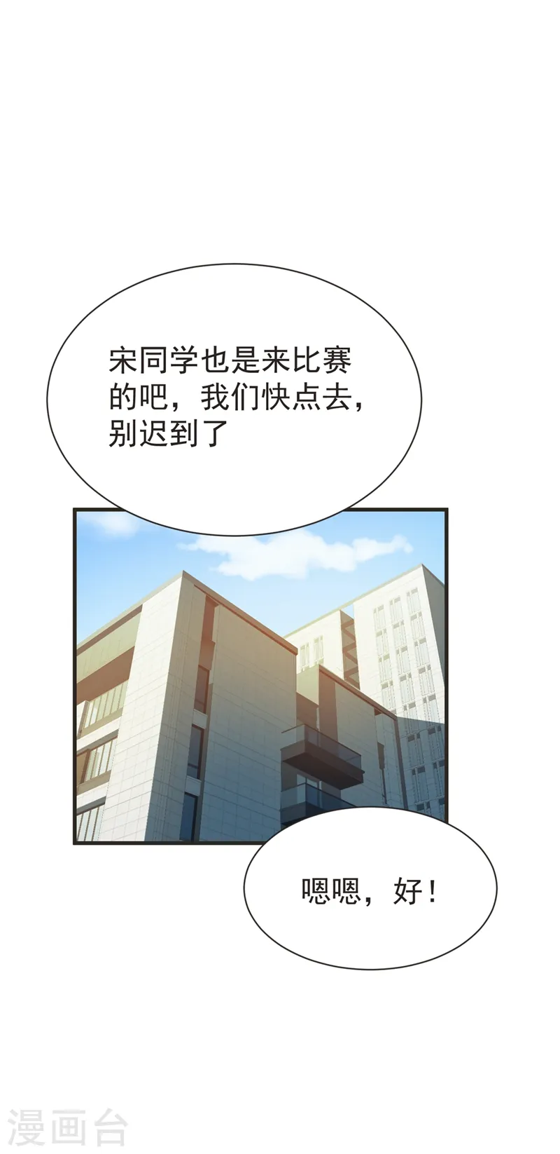 古武高手在都市动态漫画漫画,第96话 罗峰，直通！1图