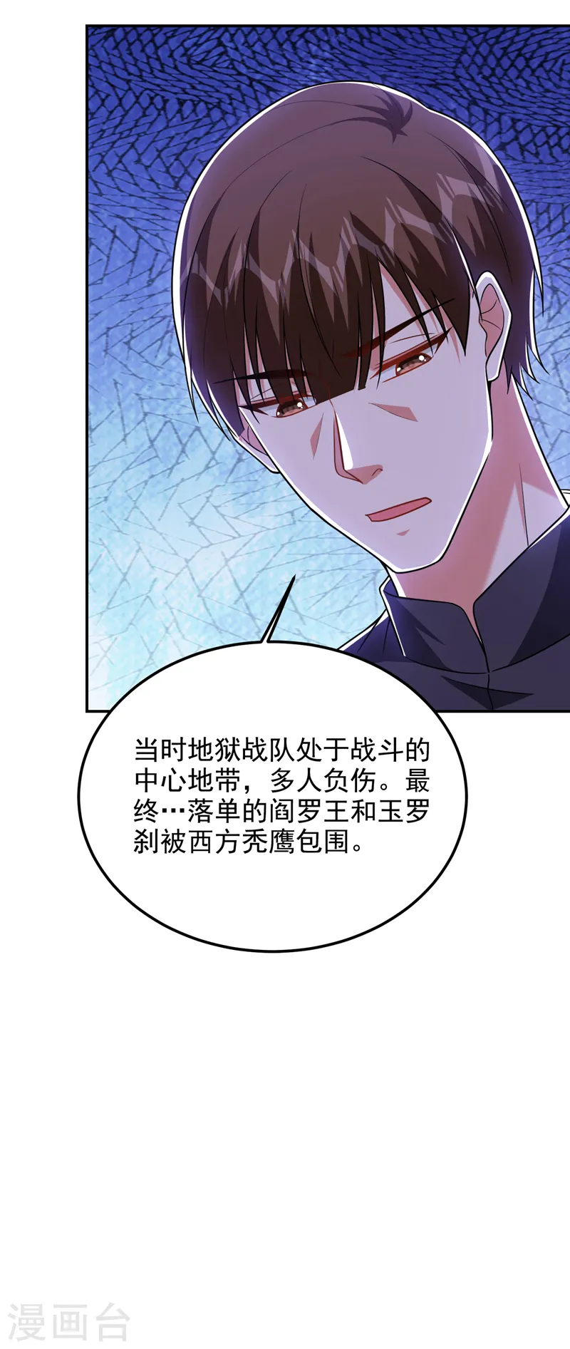 古武高手在都市第四季4漫画,第265话 玉罗刹是不可取代的1图