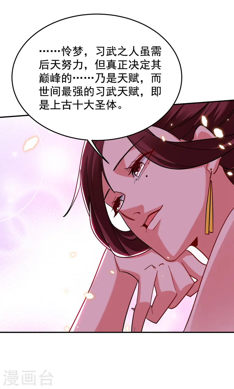 古武高手在都市罗峰几个老婆漫画,第192话 你是上古圣体1图