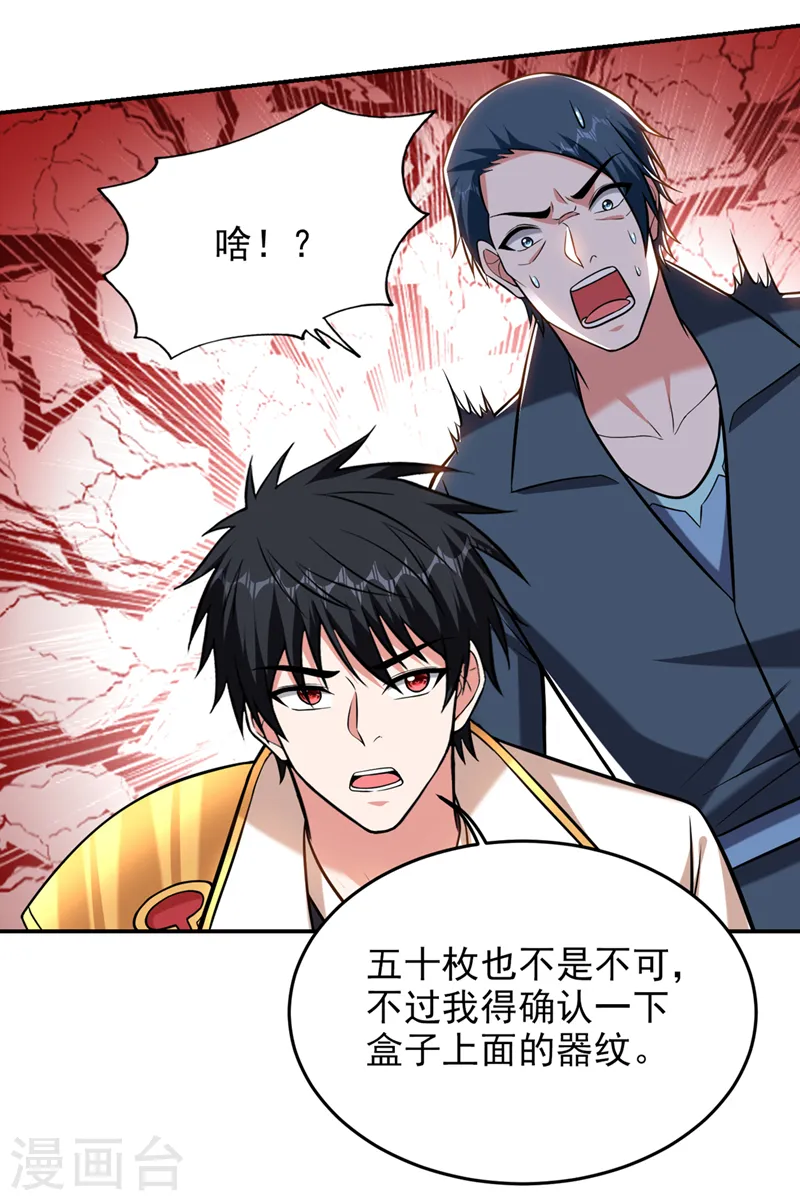 古武高手在都市全集免费看漫画,第399话 我愿意拜你为师！2图