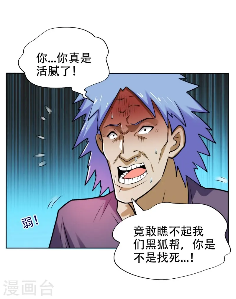 古武高手在都市4季免费在线观看漫画,第21话 眼睛不用，请给有需要的人2图