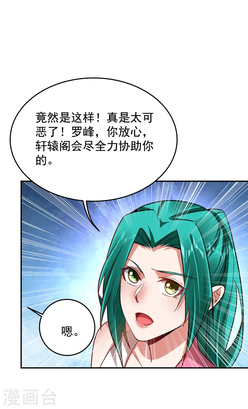 古武高手在都市第三季在线观看漫画,第182话 京城司徒家1图