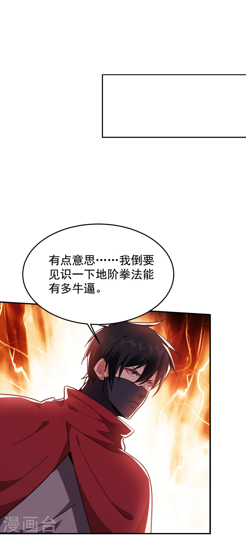 古武高手在都市罗峰笔趣阁无弹窗漫画,第191话 好像有点过火了…1图