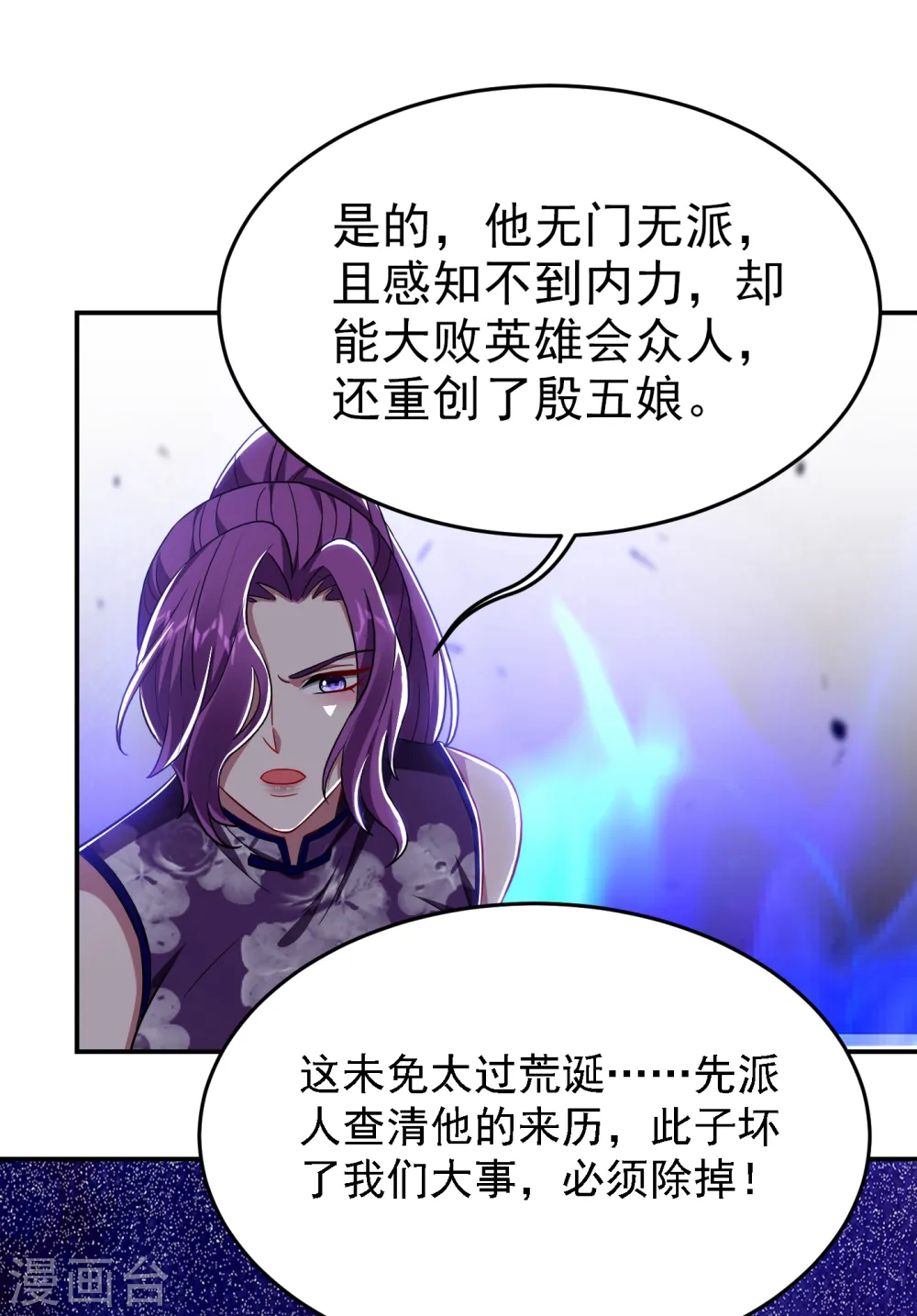 古武高手在都市罗峰几个老婆漫画,第154话 罗峰，我知道你是谁2图