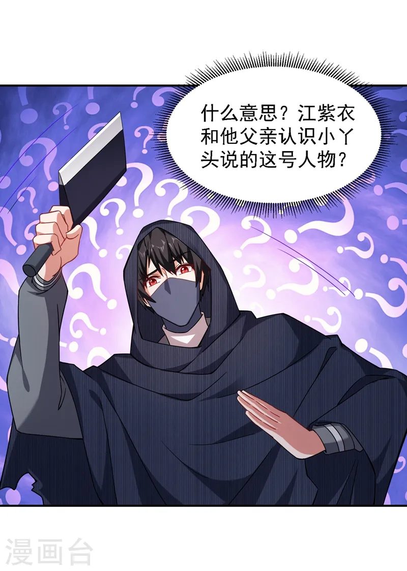 古武高手在都市37漫画,第145话 欠罗峰一个大人情1图