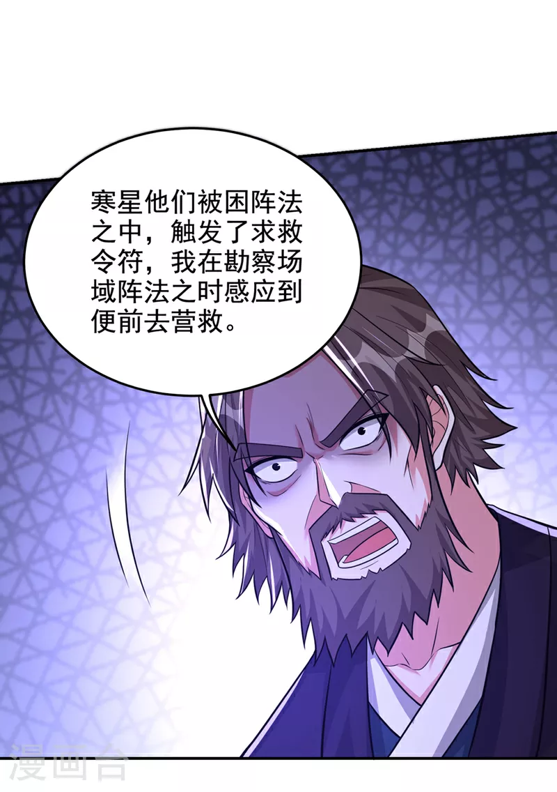 古武高手在都市4季免费在线观看漫画,第432话 不愧是传说中的圣药1图