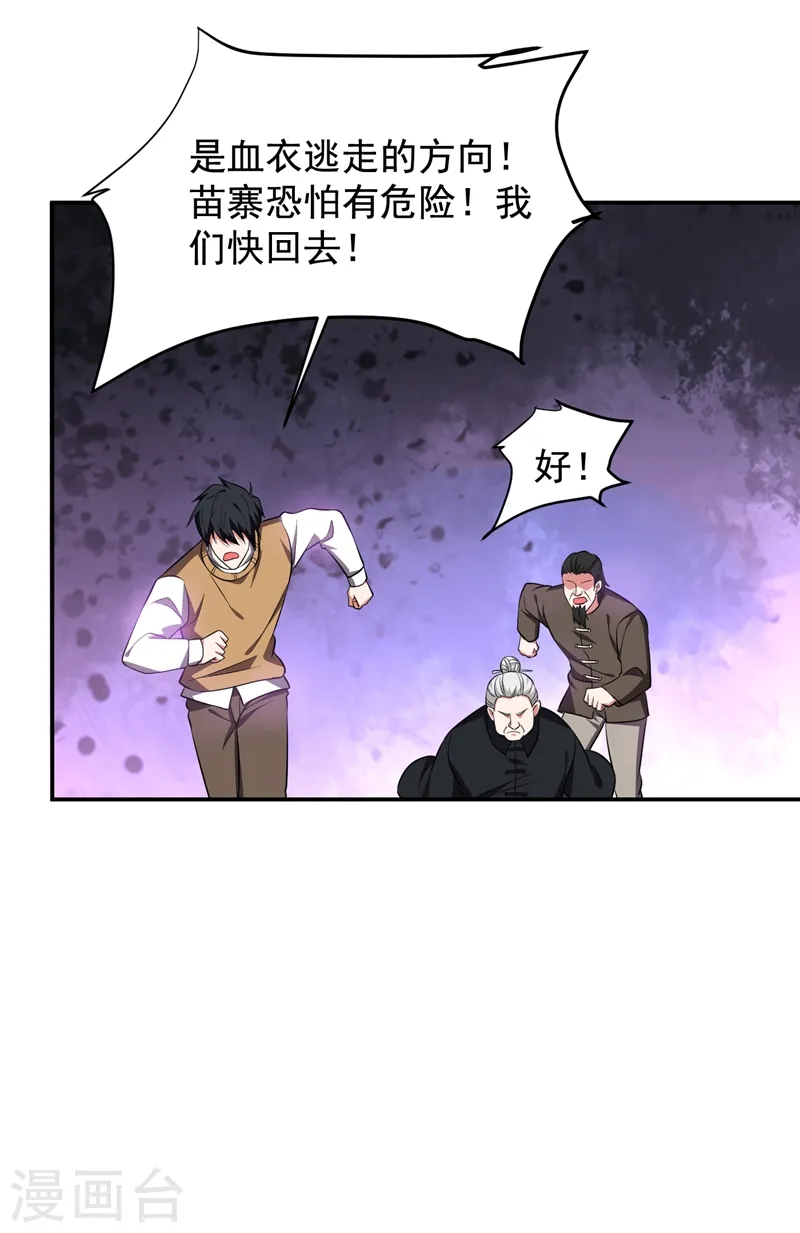 古武高手在都市罗峰笔趣阁无弹窗漫画,第168话 死守苗寨2图