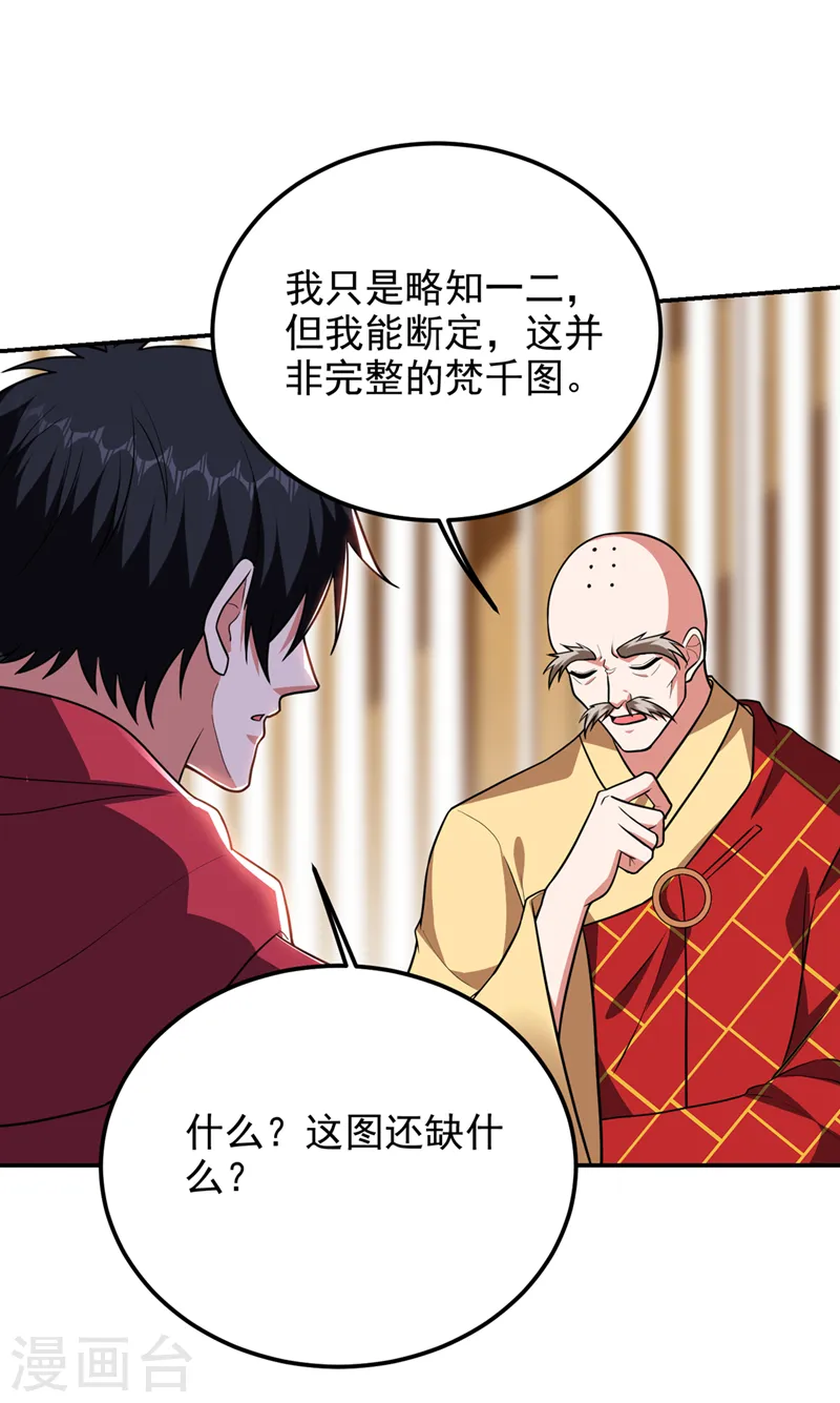 古武高手在都市漫画,第309话 梵千图有反应了！1图