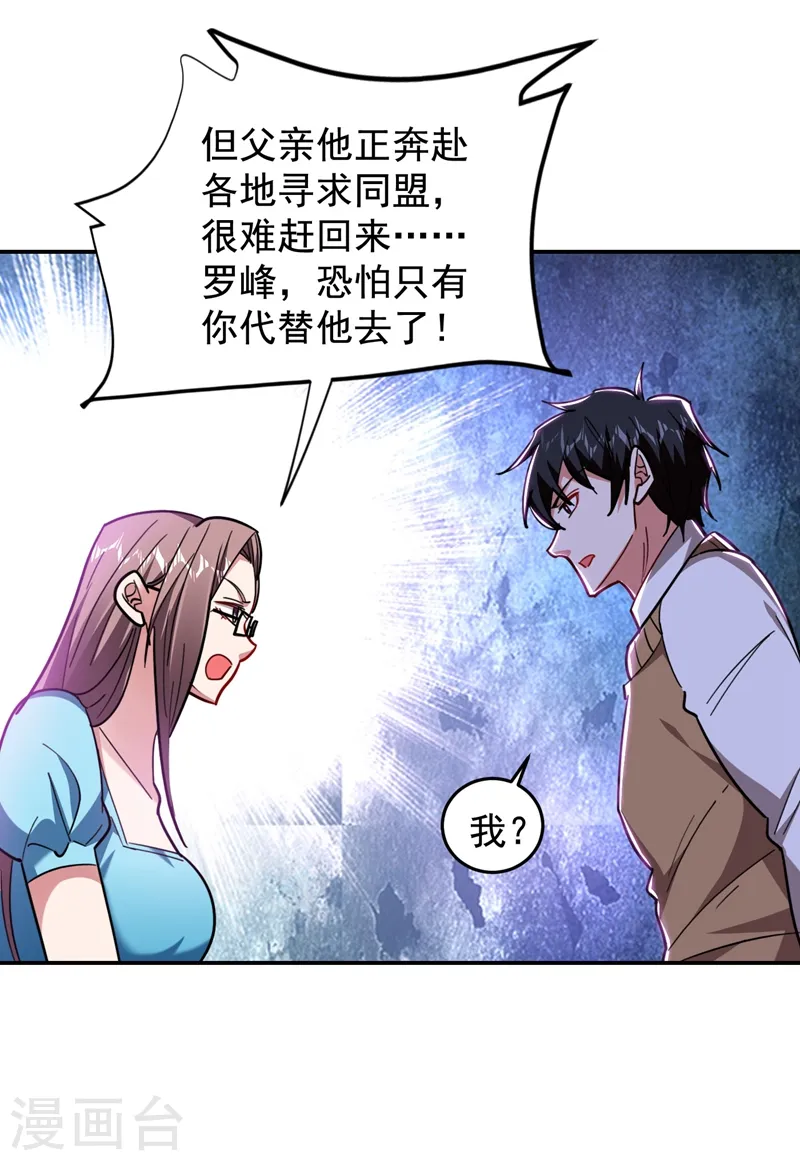 古武高手在都市罗峰笔趣阁无弹窗漫画,第187话 奇怪的梦2图