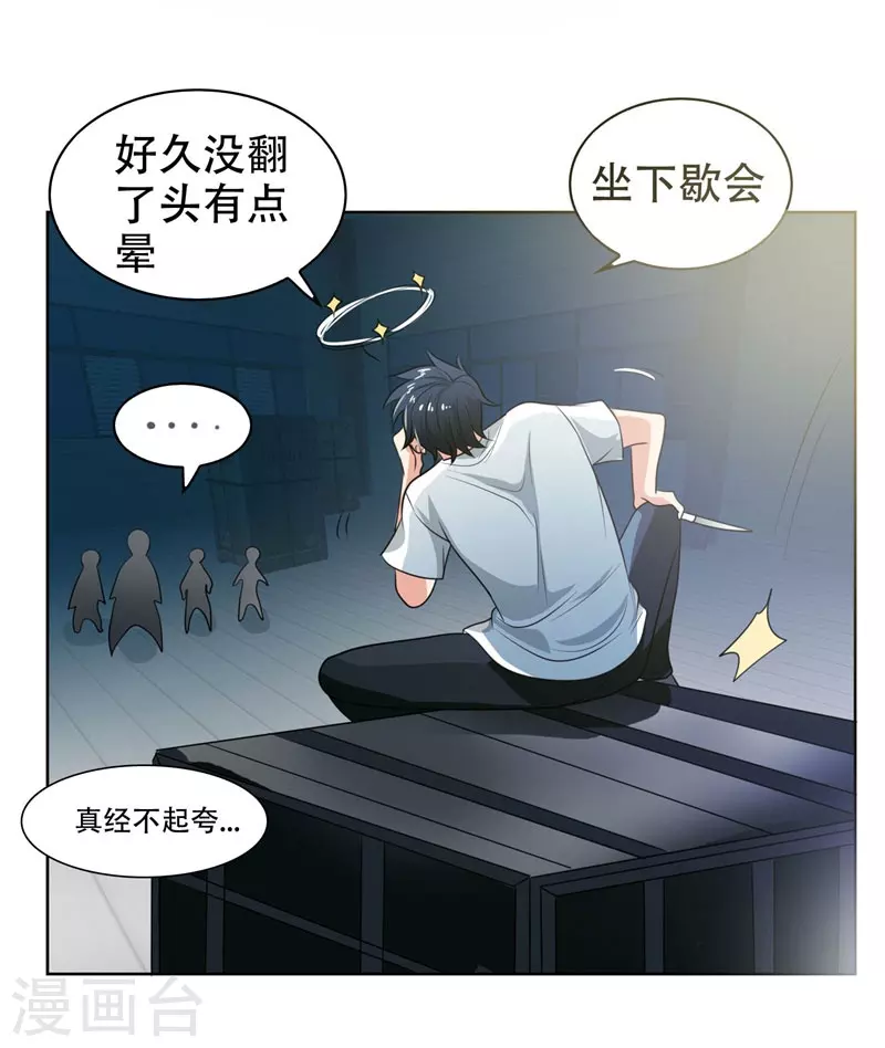 古武高手在都市罗峰笔趣阁无弹窗漫画,第2话 英雄救美1图