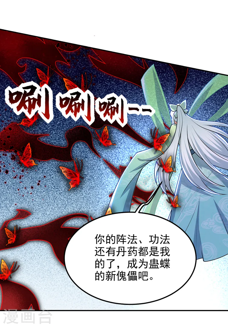 古武高手在都市漫画,第391话 哇靠，这么毒？！2图