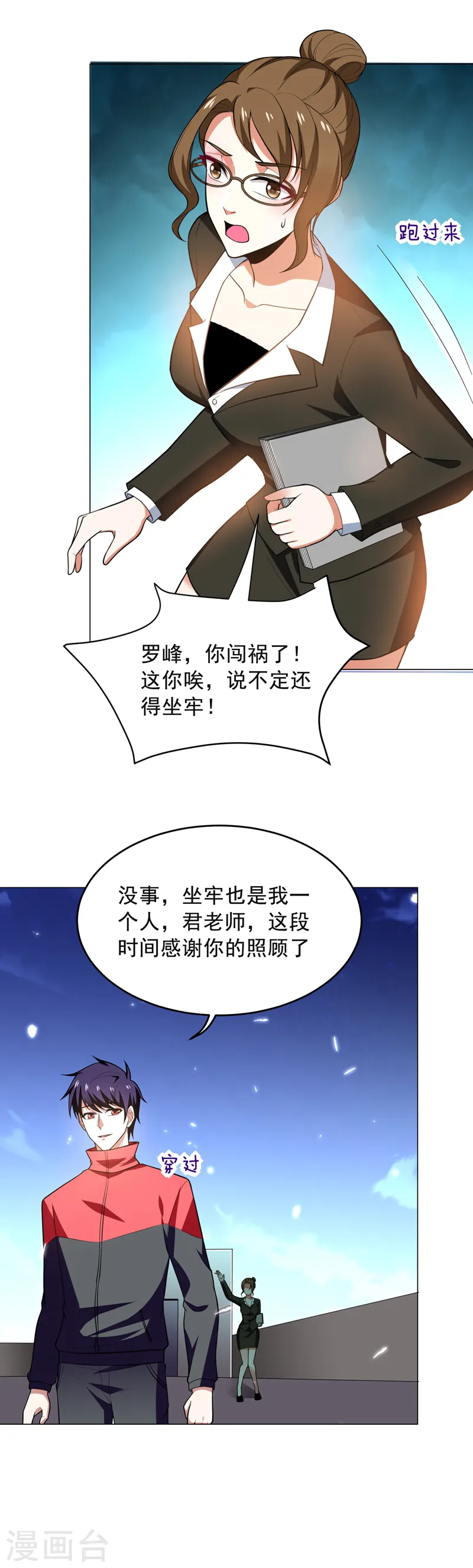 古武高手在都市动态漫画漫画,第49话 罗峰有难，八方来援！2图