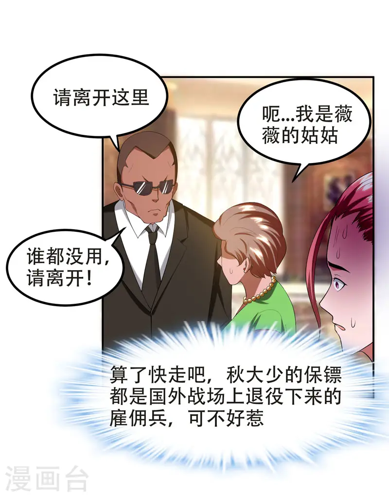 古武高手在都市第2季免费观看漫画,第29话 专打帅又有钱的渣渣2图