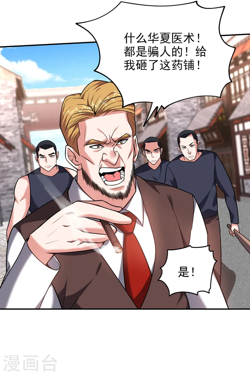 古武高手在都市罗刹是谁漫画,第346话 第四颗灵珠？！1图