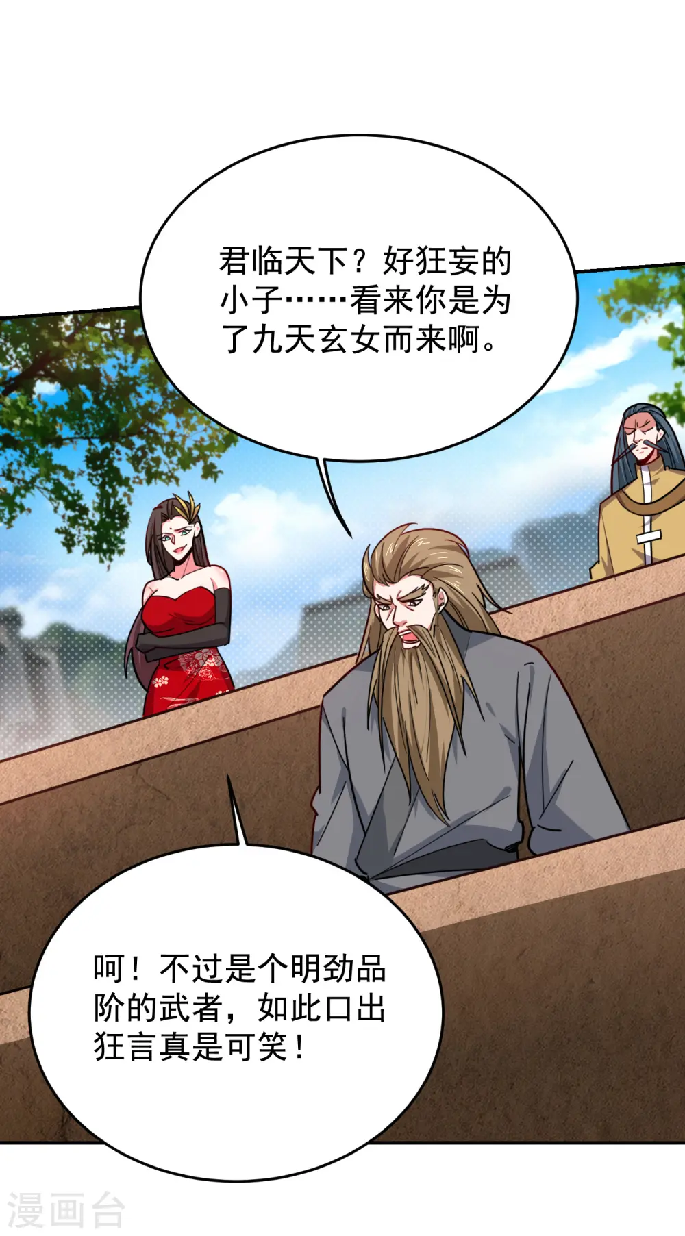 古武高手在都市第2季免费观看漫画,第201话 这次绝不再分开！1图