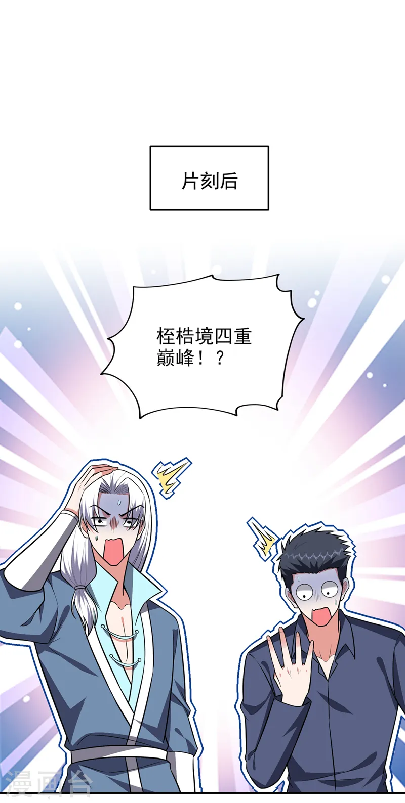 古武高手在都市第三季在线观看漫画,第370话 这就是遮天神雕？1图