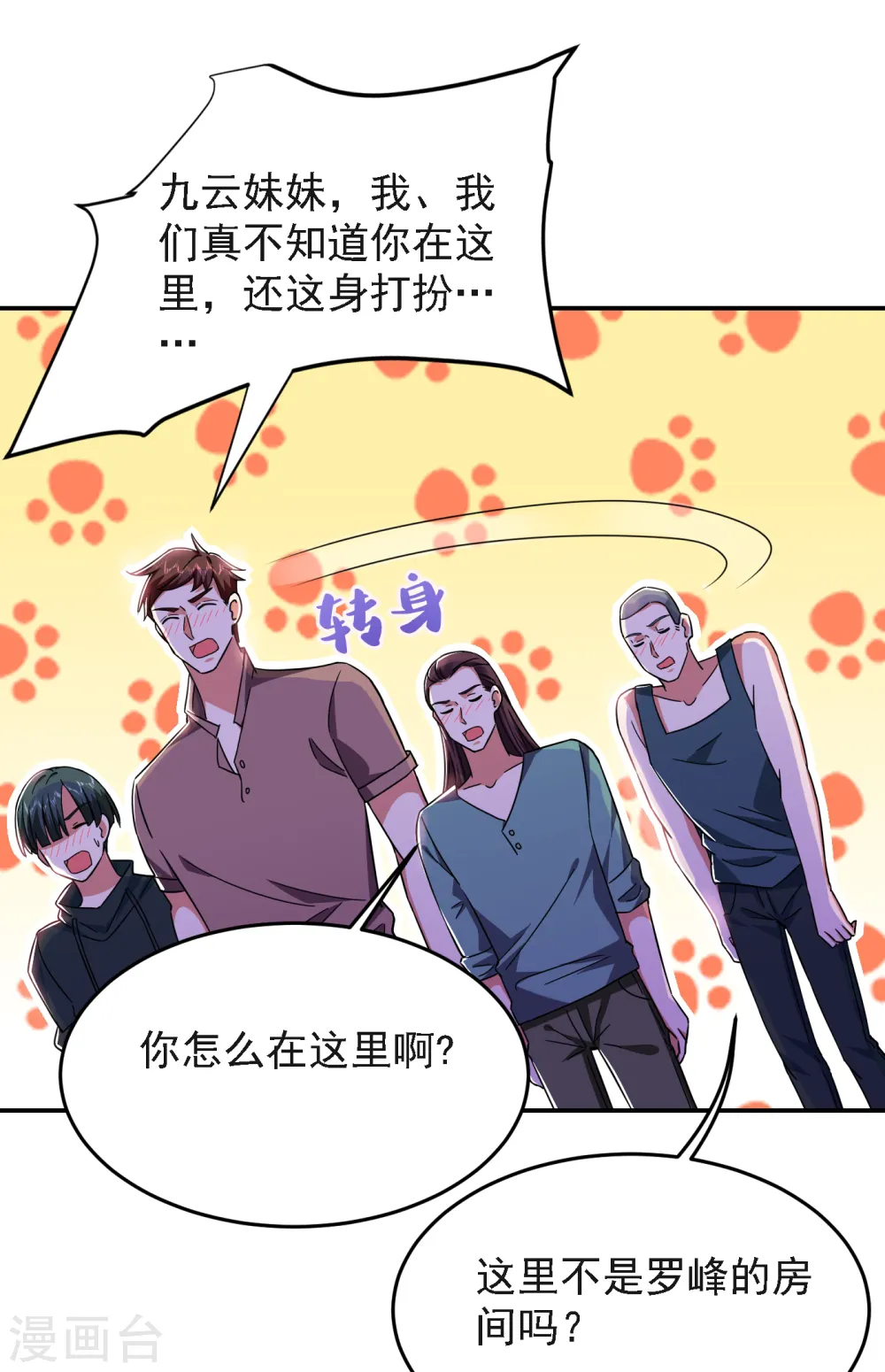 古武高手在都市全集免费看漫画,第149话 其实我们在一起了1图