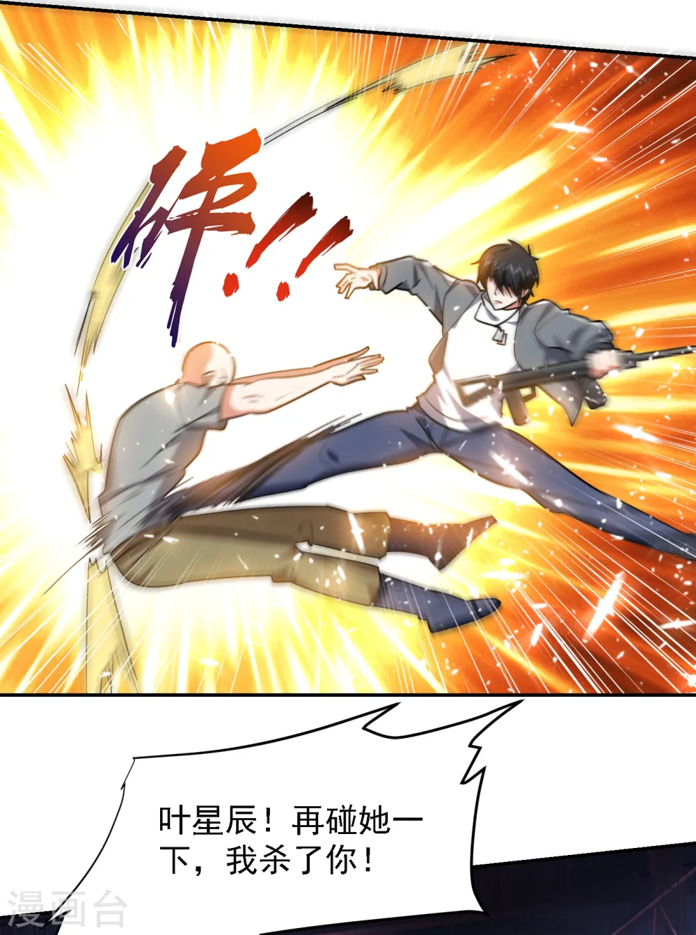 古武高手在都市4季免费在线观看漫画,第158话 对不起，我反水了1图