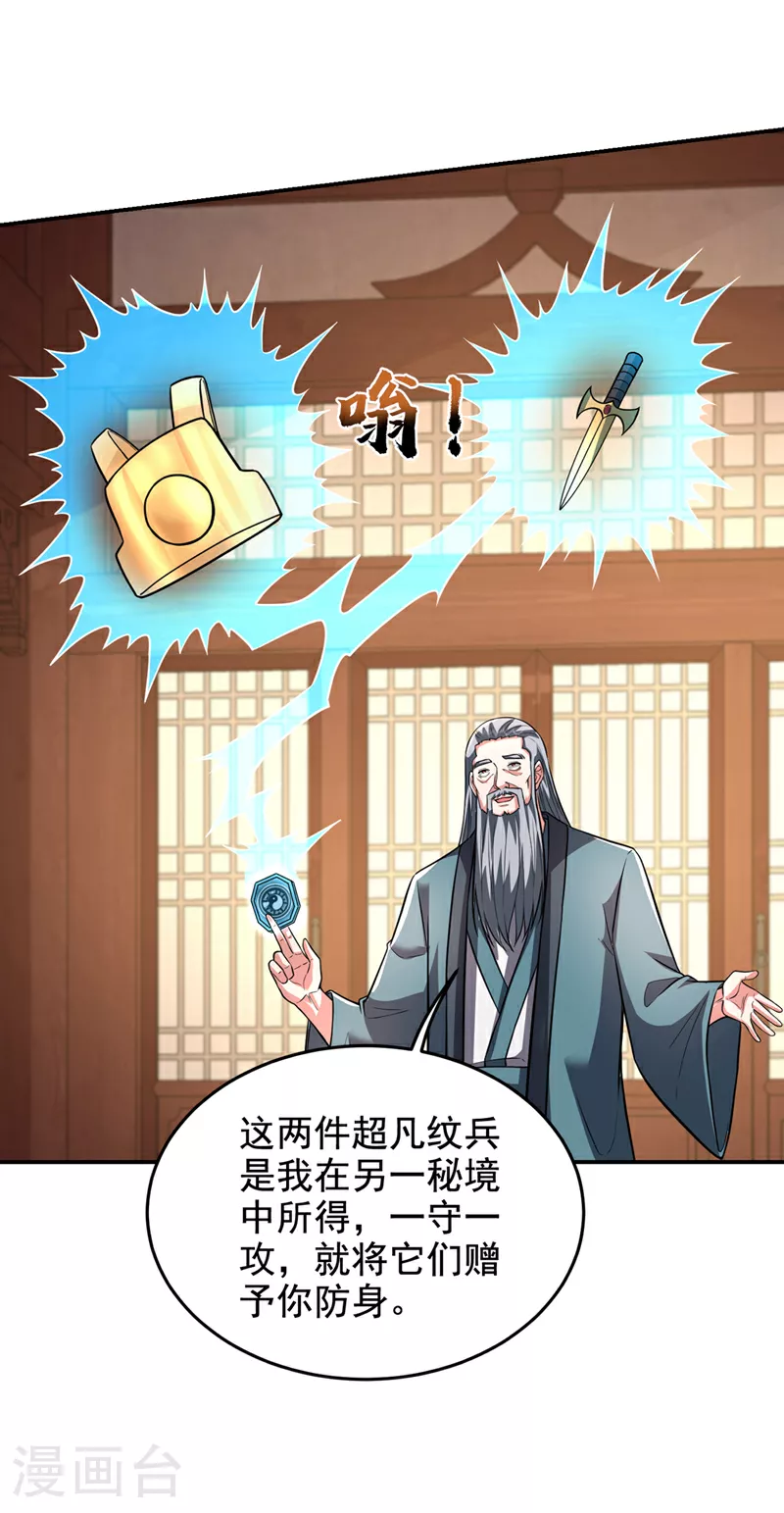 古武高手在都市漫画,第426话 晏师伯要过来？1图