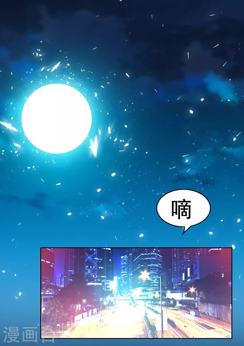 古武高手在都市第一季樱花动漫漫画,第1话 我只是个司机1图