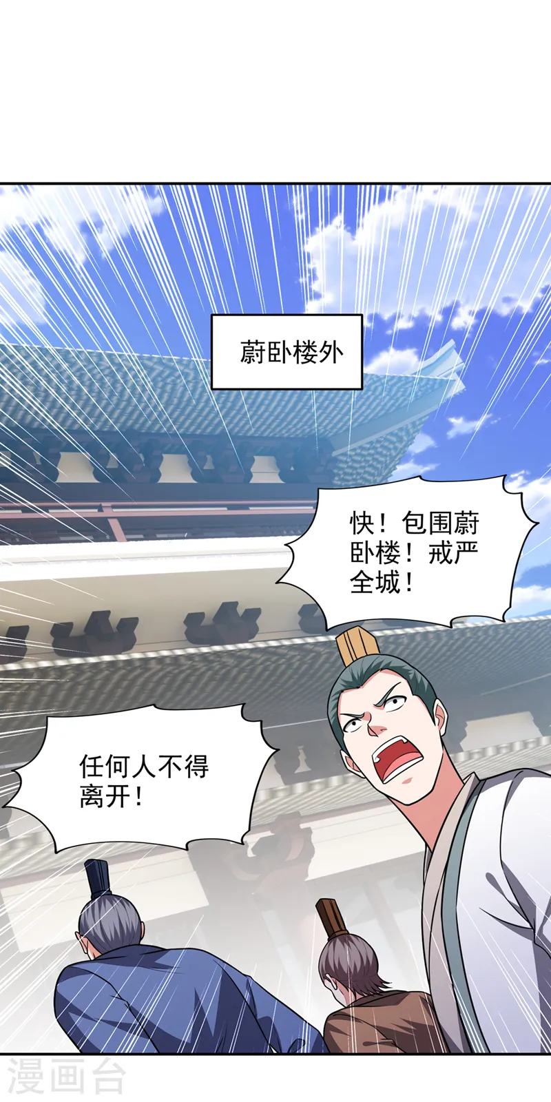 古武高手在都市第三季在线观看漫画,第359话 谁敢动我兄弟！1图