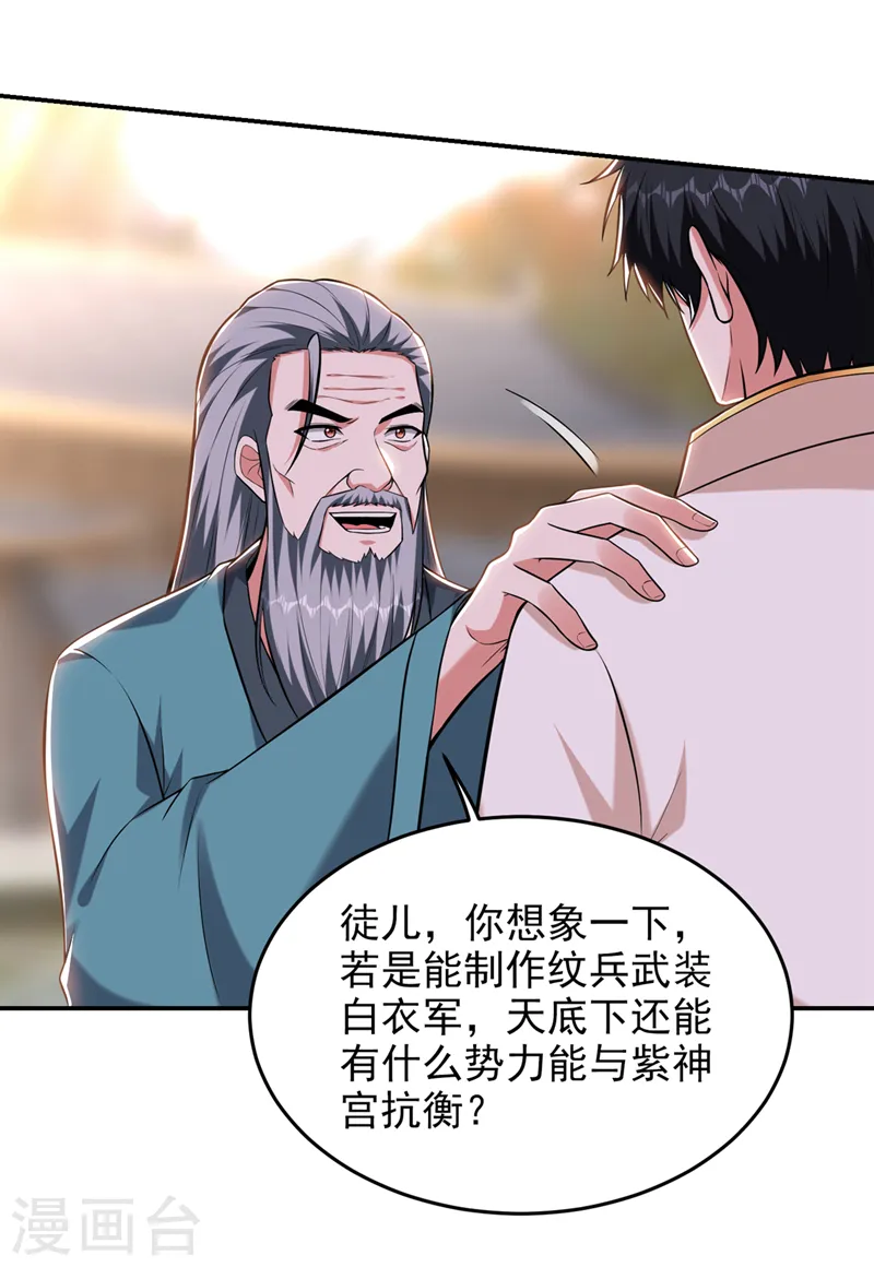 古武高手在都市第三季1到60集漫画,第404话 器纹被破解了？！1图