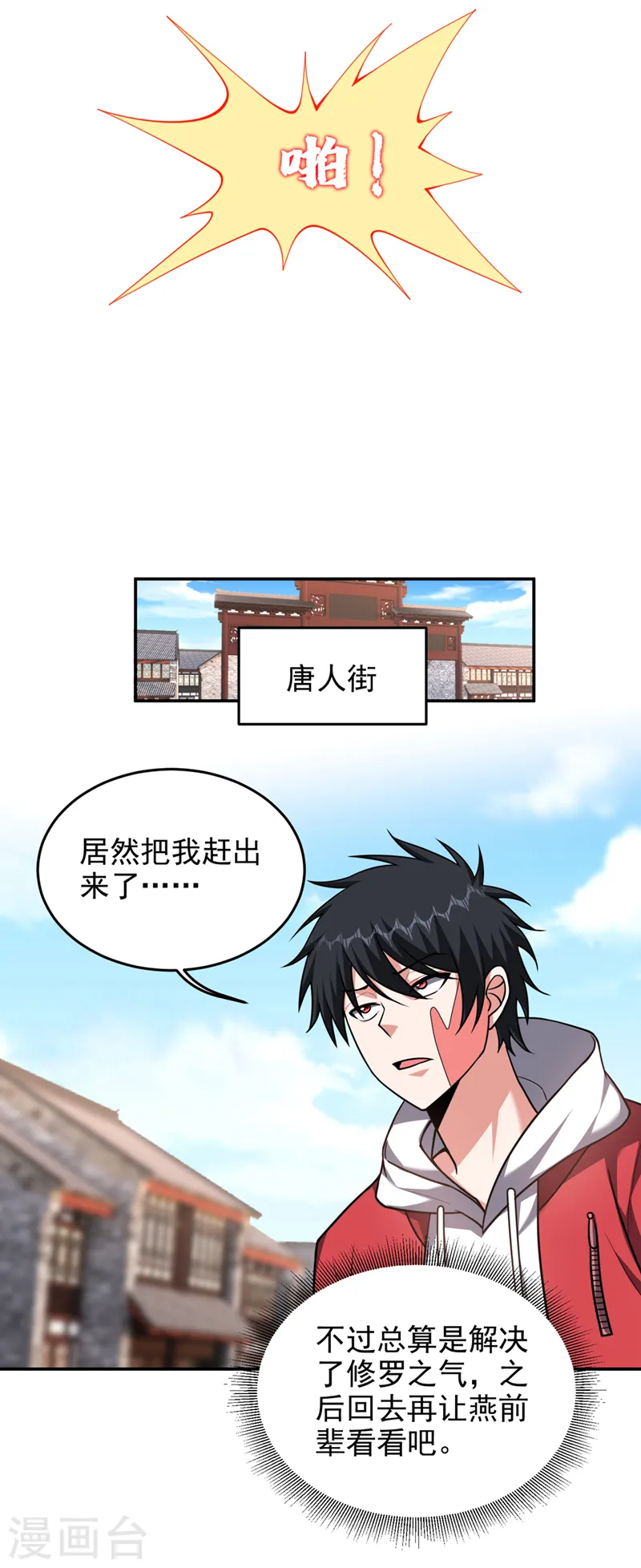 古武高手在都市第四季一口气看完漫画,第346话 第四颗灵珠？！2图