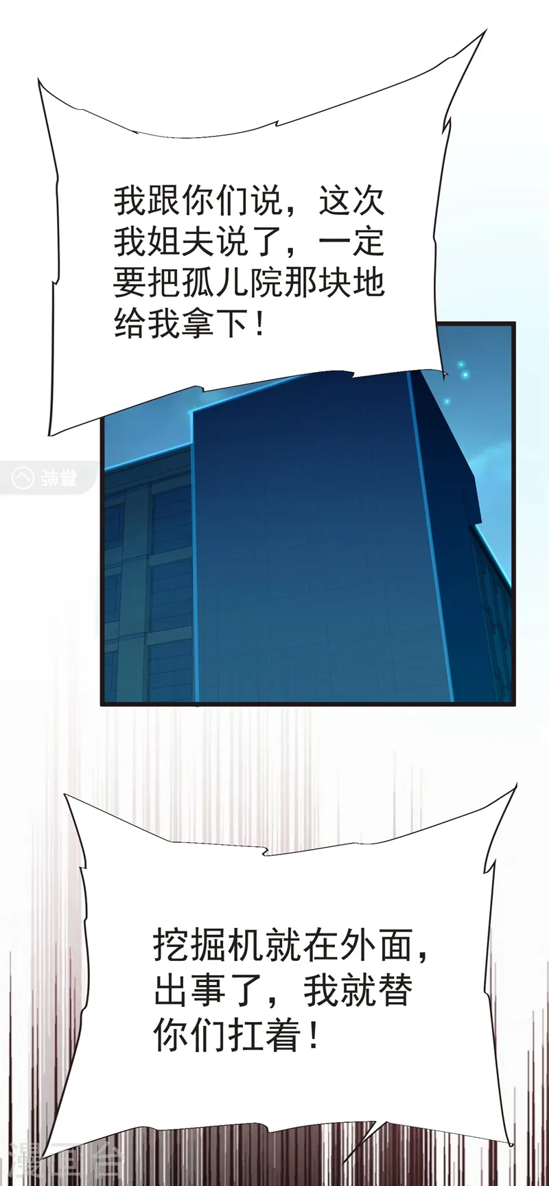 古武高手在都市动态漫画漫画,第98话 哈喽，晚饭吃了吗？2图