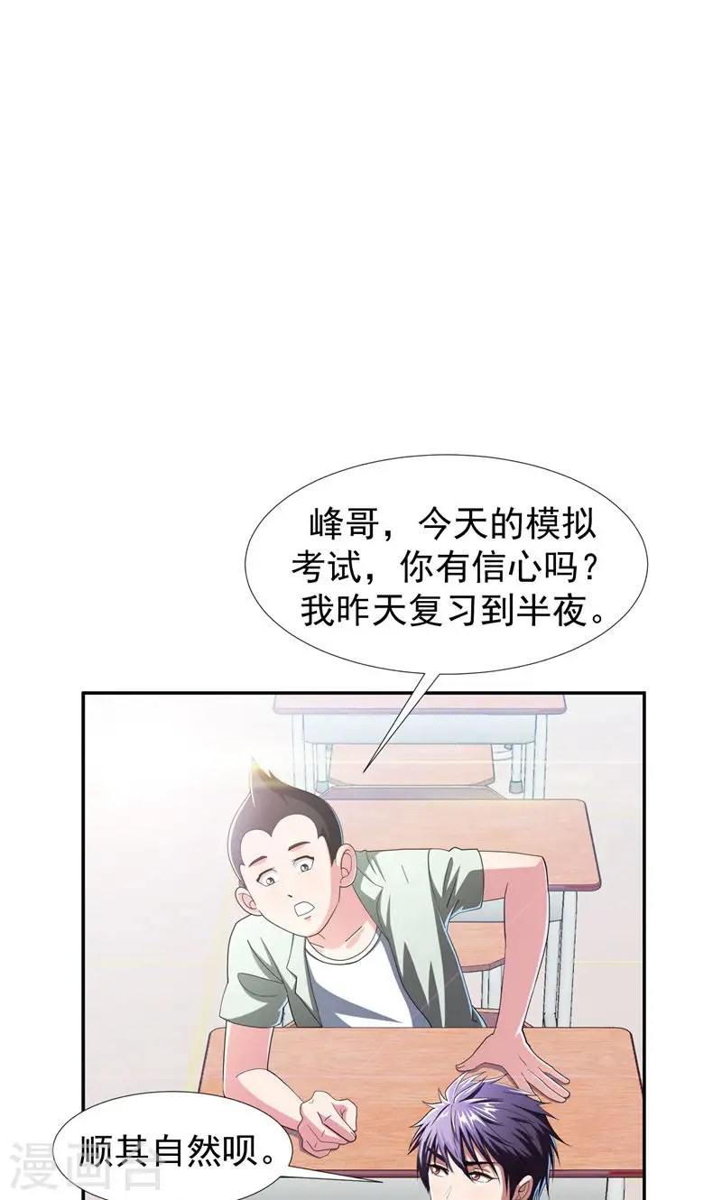 古武高手在都市全集免费看漫画,第37话 跑步也能艳遇1图