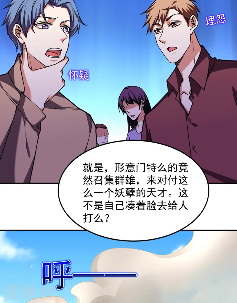 古武高手在都市完结了吗漫画,第134话 谁杀了我形意门弟子1图