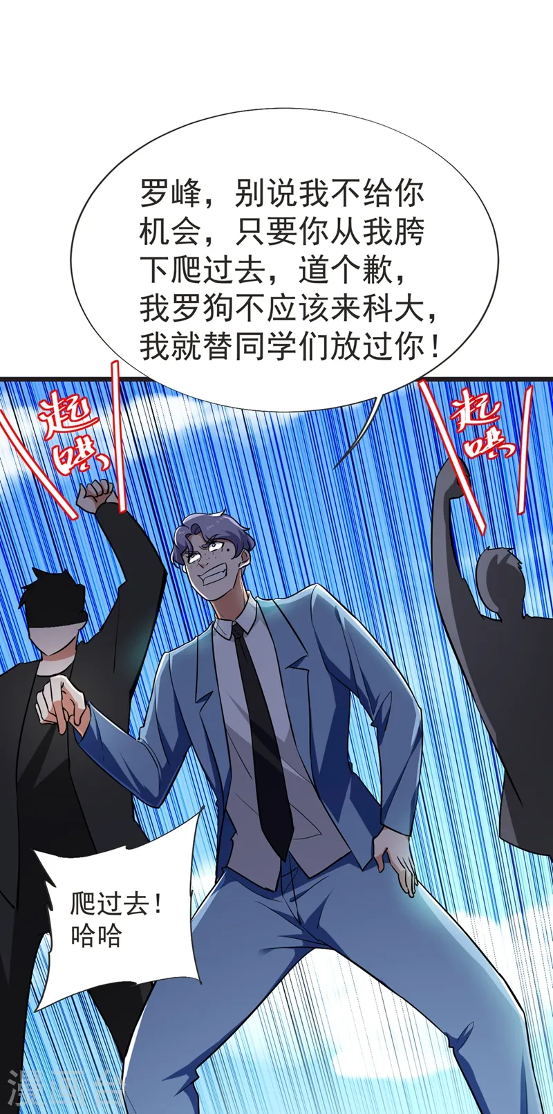 古武高手在都市第二季在哪观看漫画,第95话 等我一分钟1图