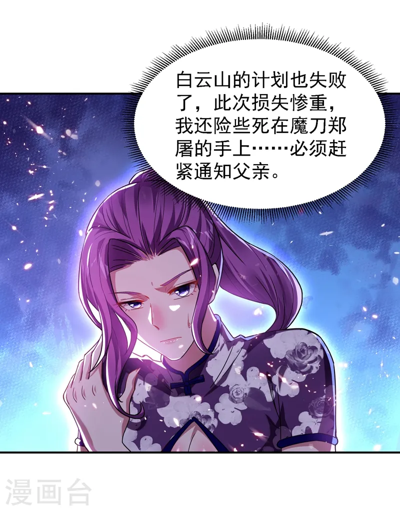 古武高手在都市第二季免费观看动漫漫画,第146话 轩辕阁有我的仇人1图