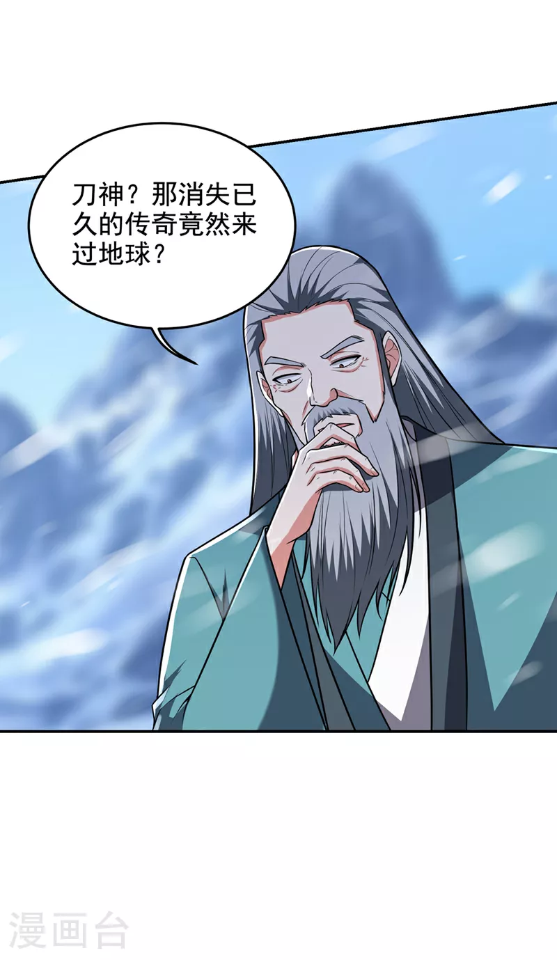 古武高手在都市第一季动漫全集免费漫画,第421话 紫神宫重重有赏2图