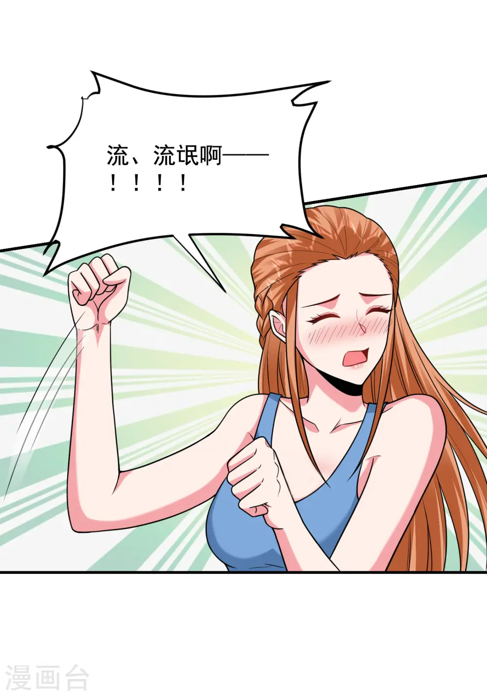 古武高手在都市罗刹是谁漫画,第244话 我们要霸榜圣榜！1图