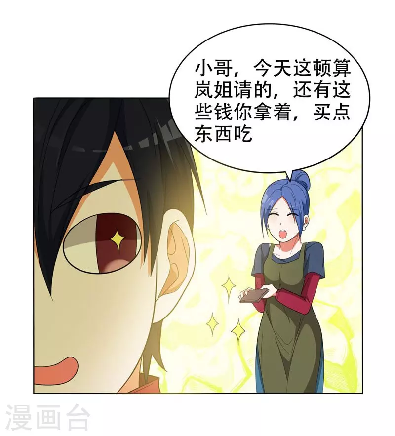 古武高手在都市动态漫画漫画,第9话 和老师同居！1图